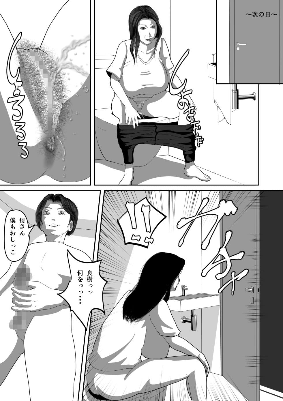 母は精液便所 サンプル 3