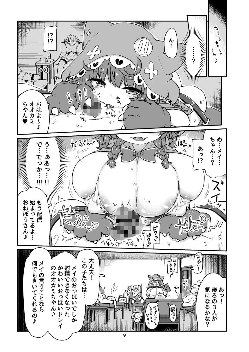 悟リ巨乳ライバーメイのおっぱいドレイ調教♪ぱいずりシコシコ生配信前編 サンプル 4