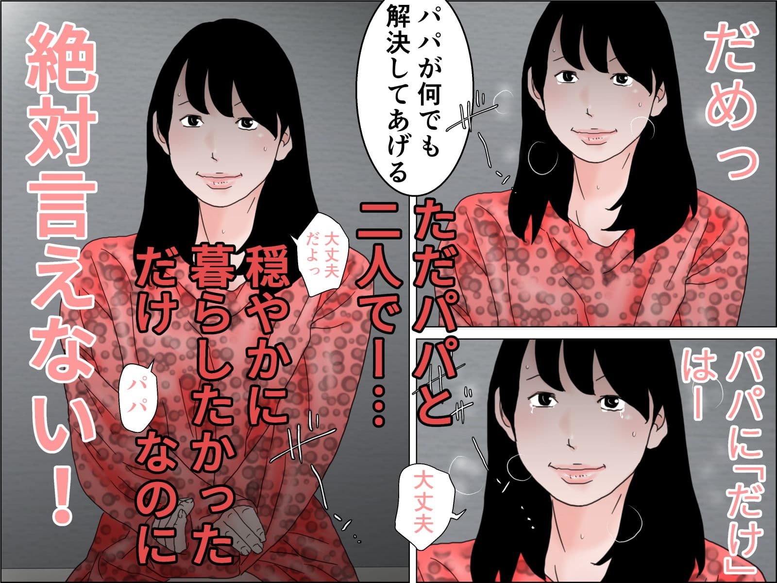 パパの子を身籠りたかった息子 サンプル 4