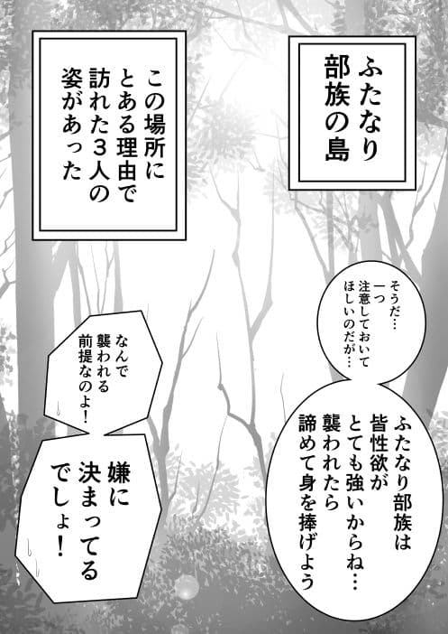 ふたなり部族の島 神宮司青編 サンプル 1