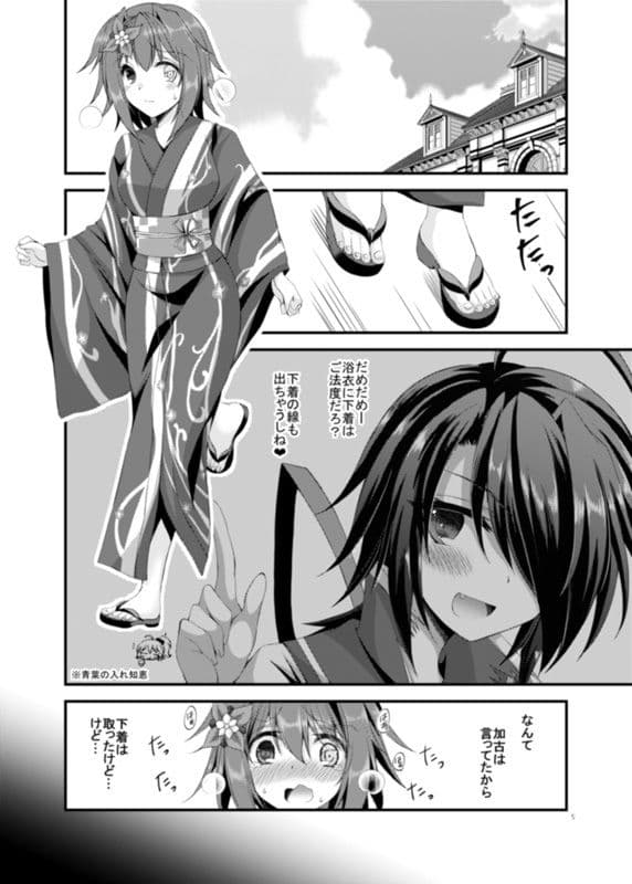 浴衣古鷹さんは欲求不満！？ サンプル 2