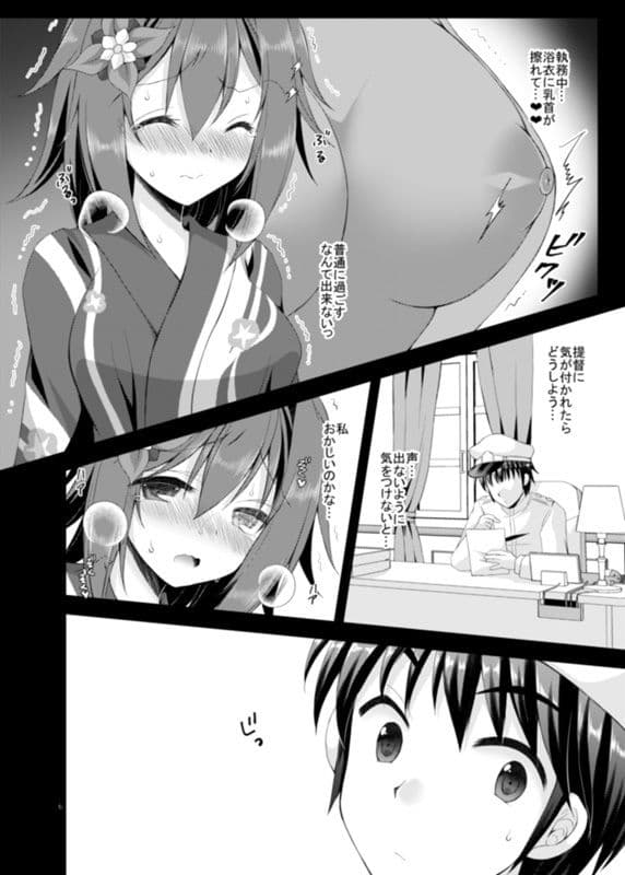 浴衣古鷹さんは欲求不満！？ サンプル 3