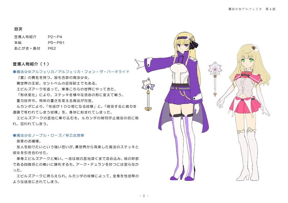 魔法少女アルフェリカ 第4話 襲い来る民衆と触手、犯し尽くされる魔法少女 サンプル 1