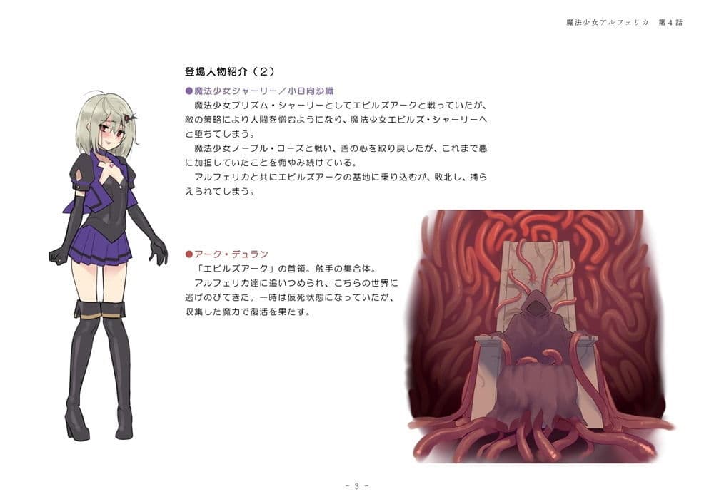 魔法少女アルフェリカ 第4話 襲い来る民衆と触手、犯し尽くされる魔法少女 サンプル 2