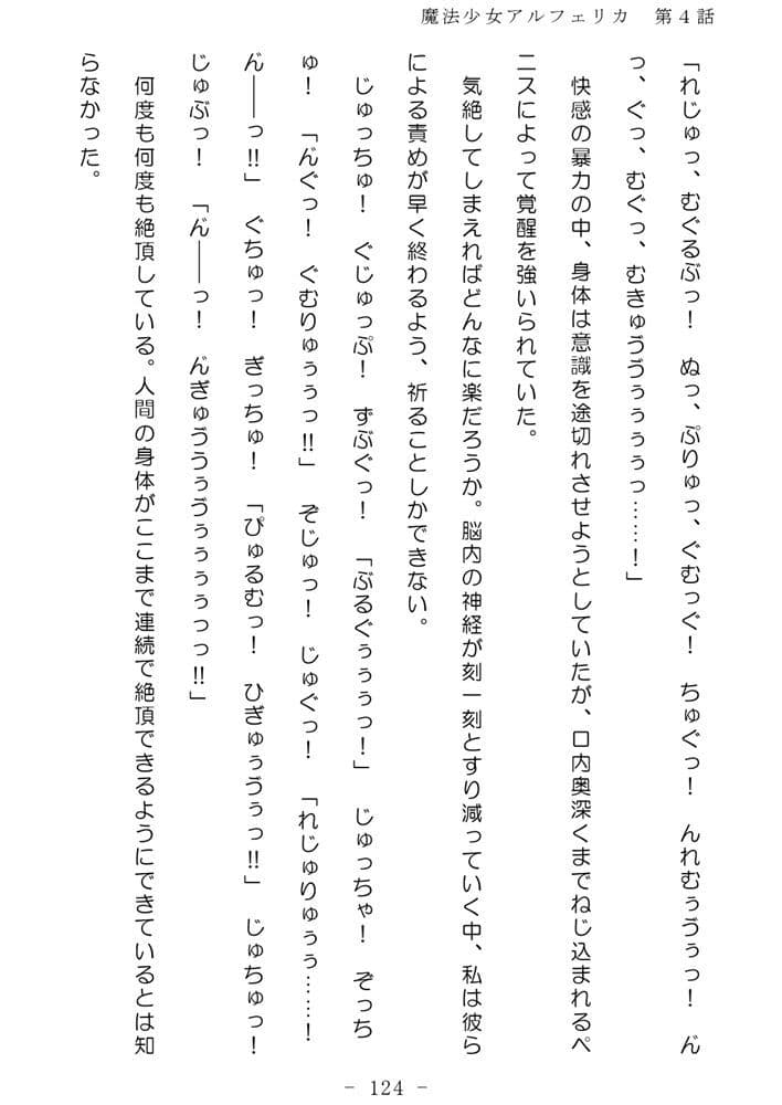 魔法少女アルフェリカ 第4話 襲い来る民衆と触手、犯し尽くされる魔法少女 サンプル 4