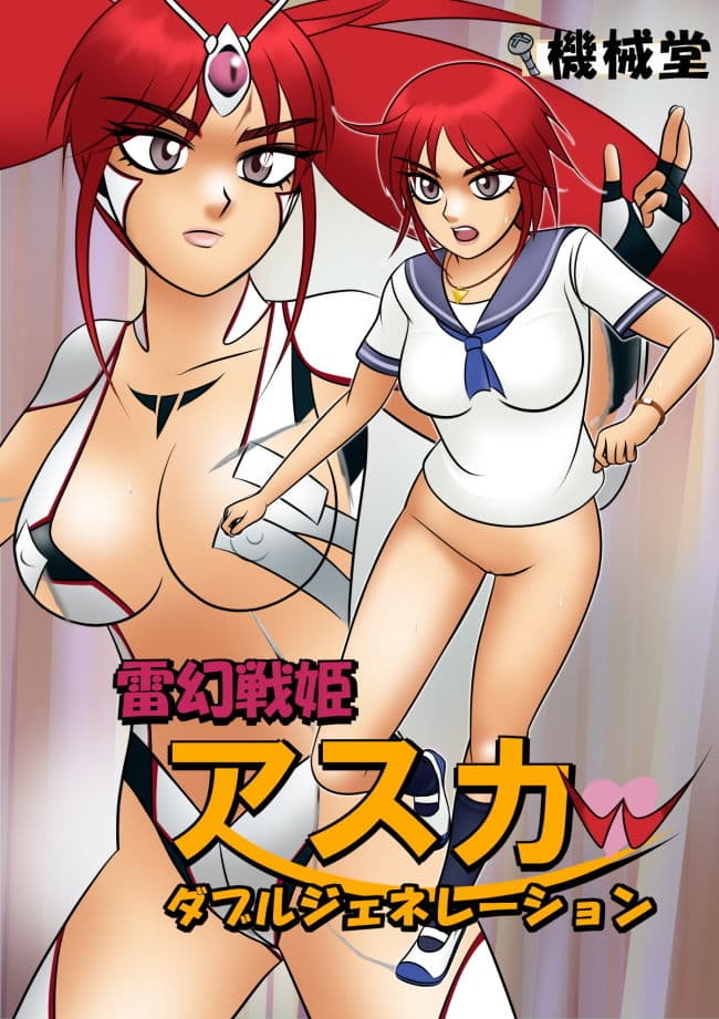 雷幻戦姫アスカw ダブルジェネレーション サンプル 8