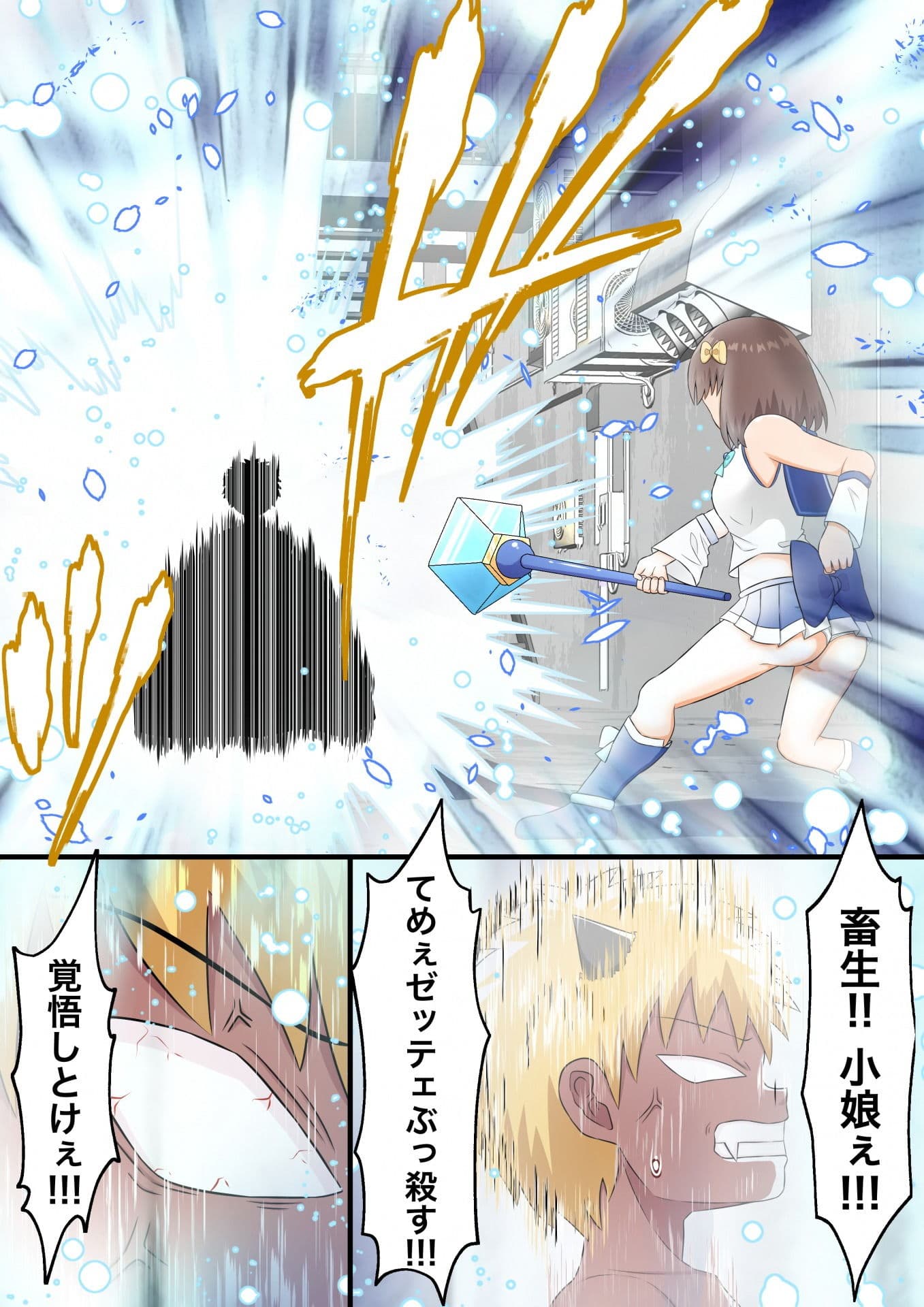 魔法少女の屈辱的敗北 サンプル 1