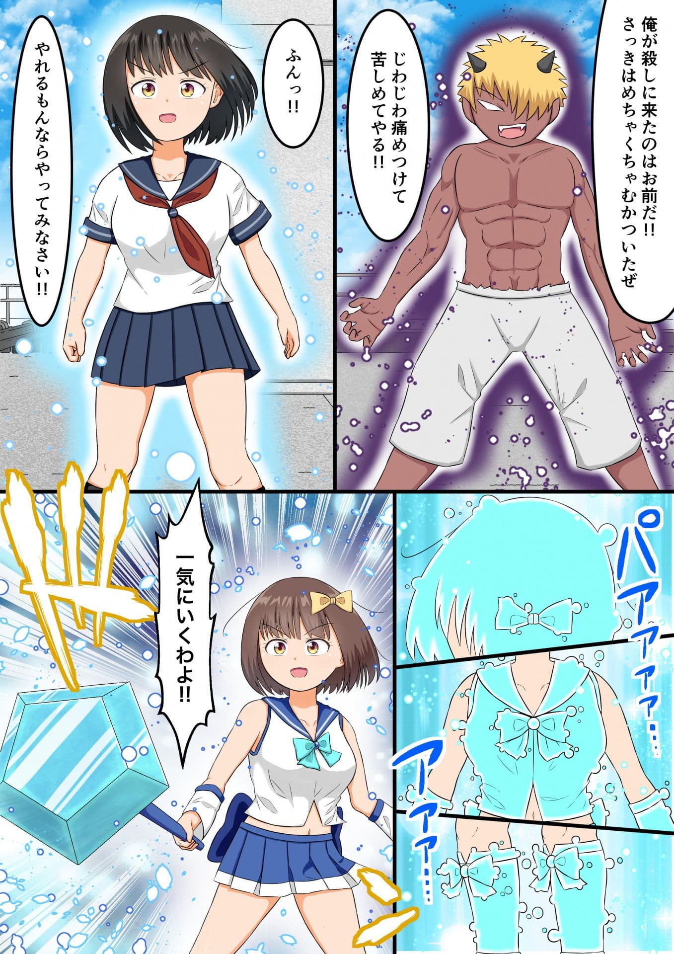 魔法少女の屈辱的敗北 サンプル 2