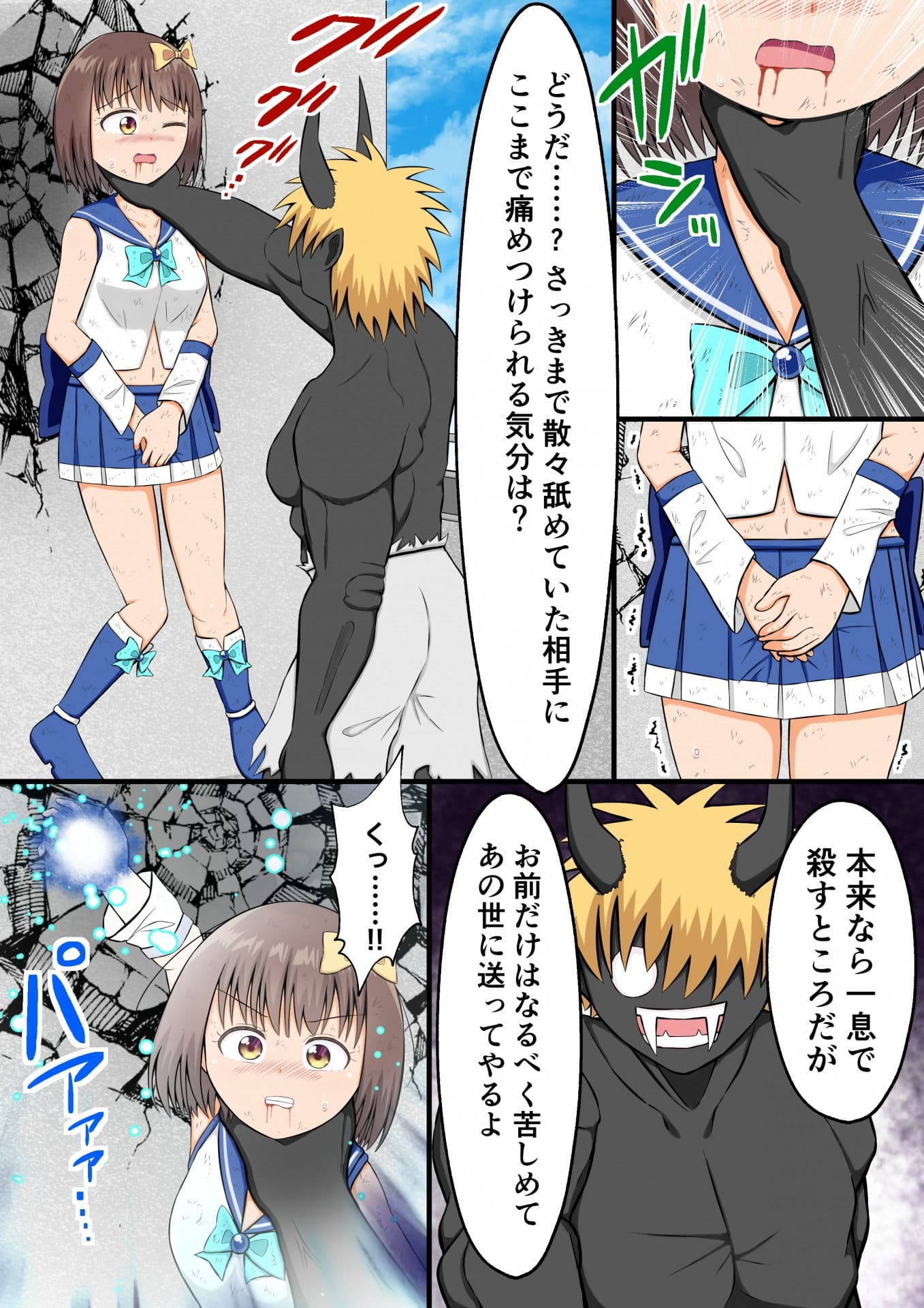 魔法少女の屈辱的敗北 サンプル 4