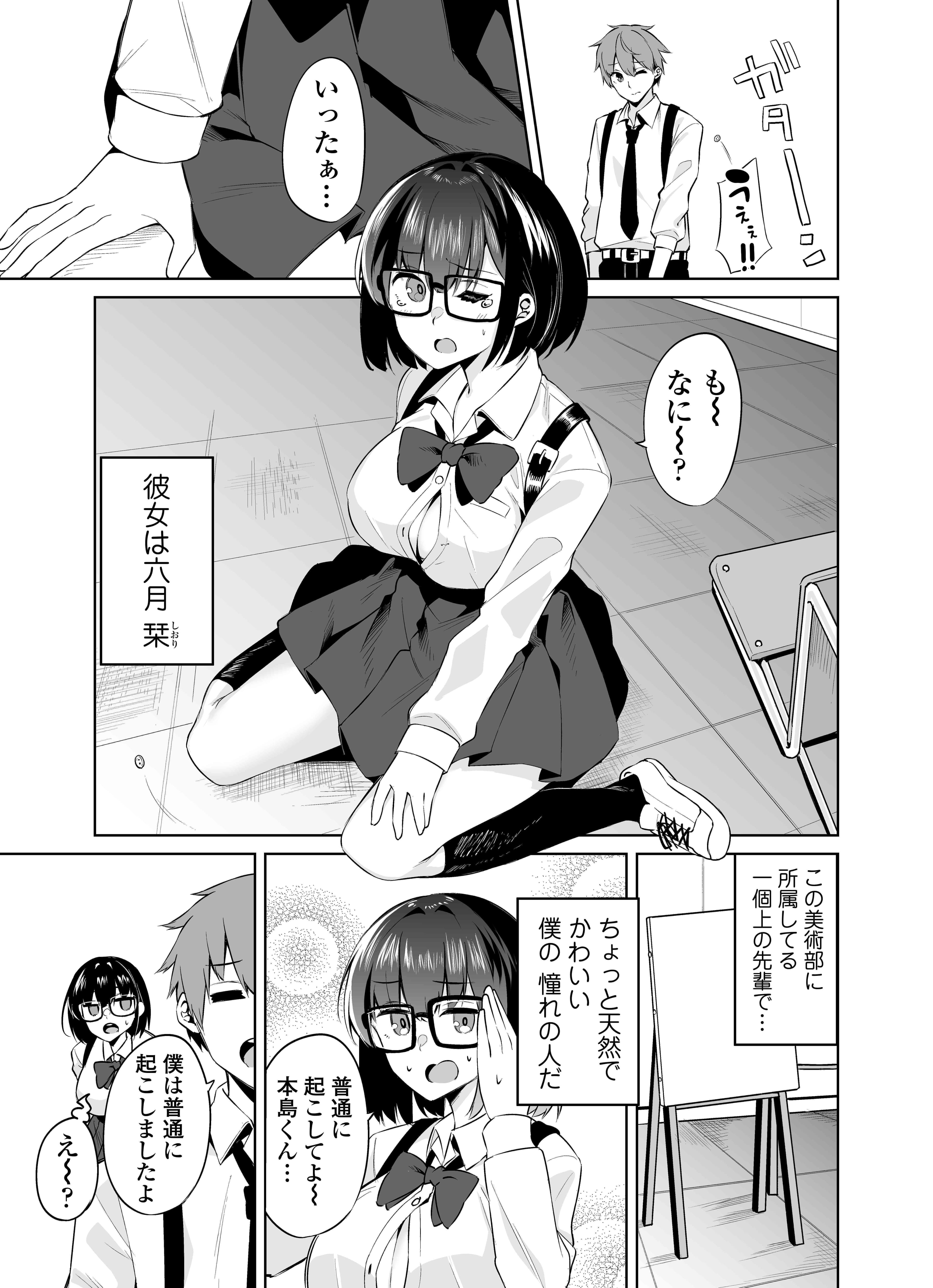 ボクとセンパイ サンプル 3