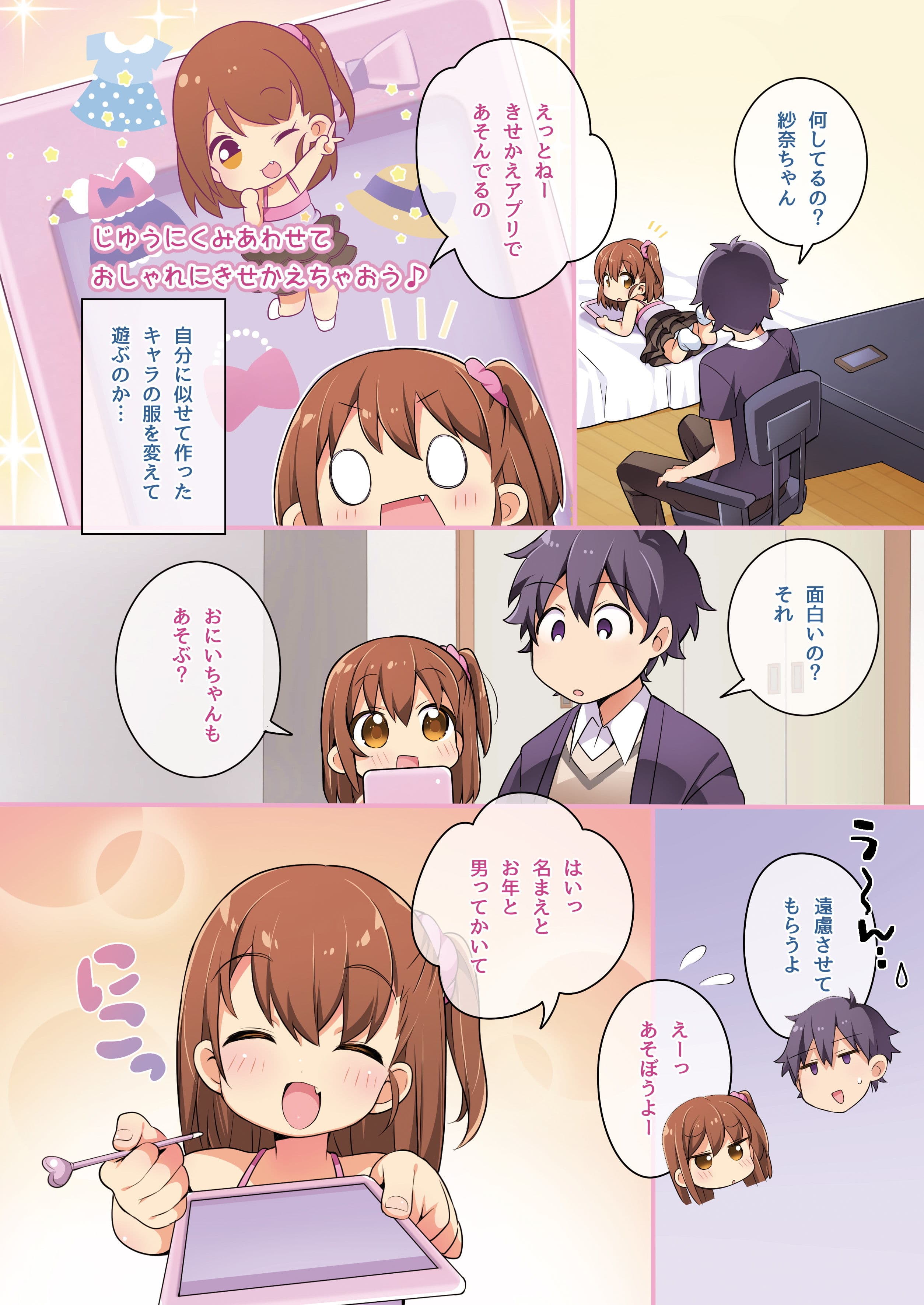 狐へ♂→♀嫁入り/着せ替えアプリでかわいくへんしん！【TSFのFのほん 2020年6号】 サンプル 7