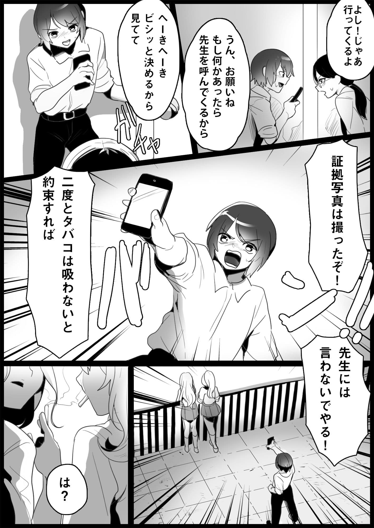 不良ギャルにいじめられる サンプル 1