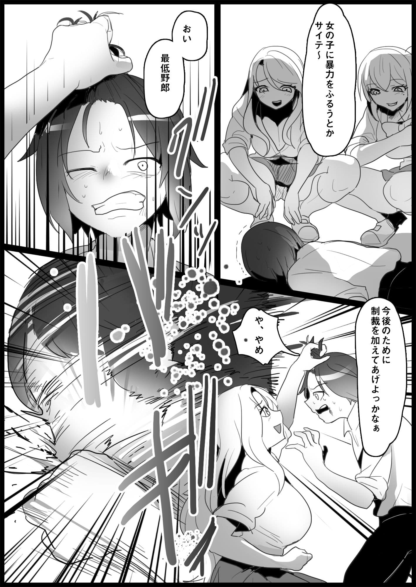 不良ギャルにいじめられる サンプル 4