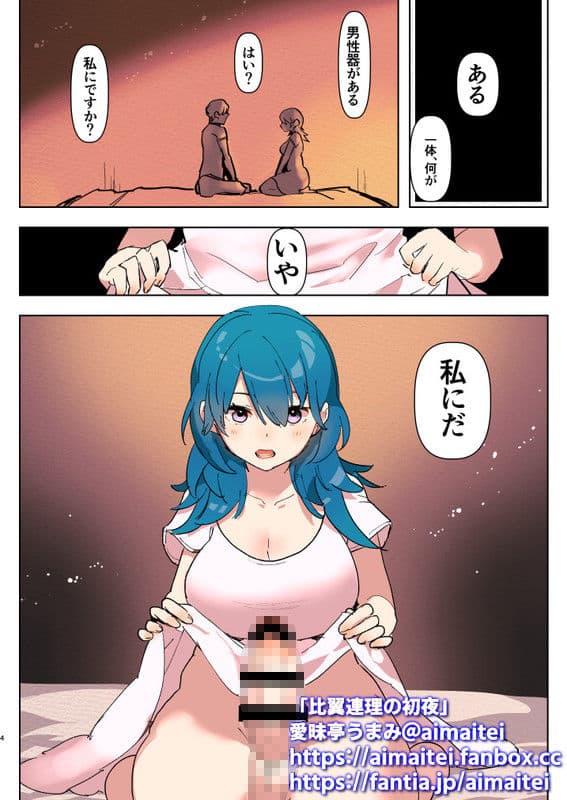 比翼恋理の初夜 サンプル 2