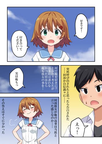 おまじない彼女ハジメちゃん サンプル 1