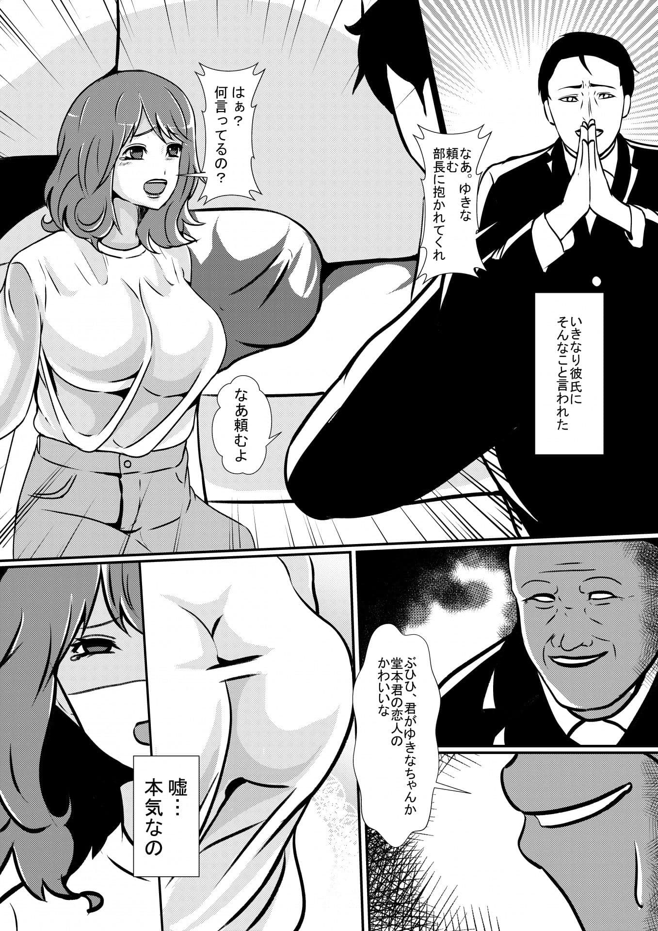 最愛の彼女をNTRせる歪な彼氏 サンプル 1