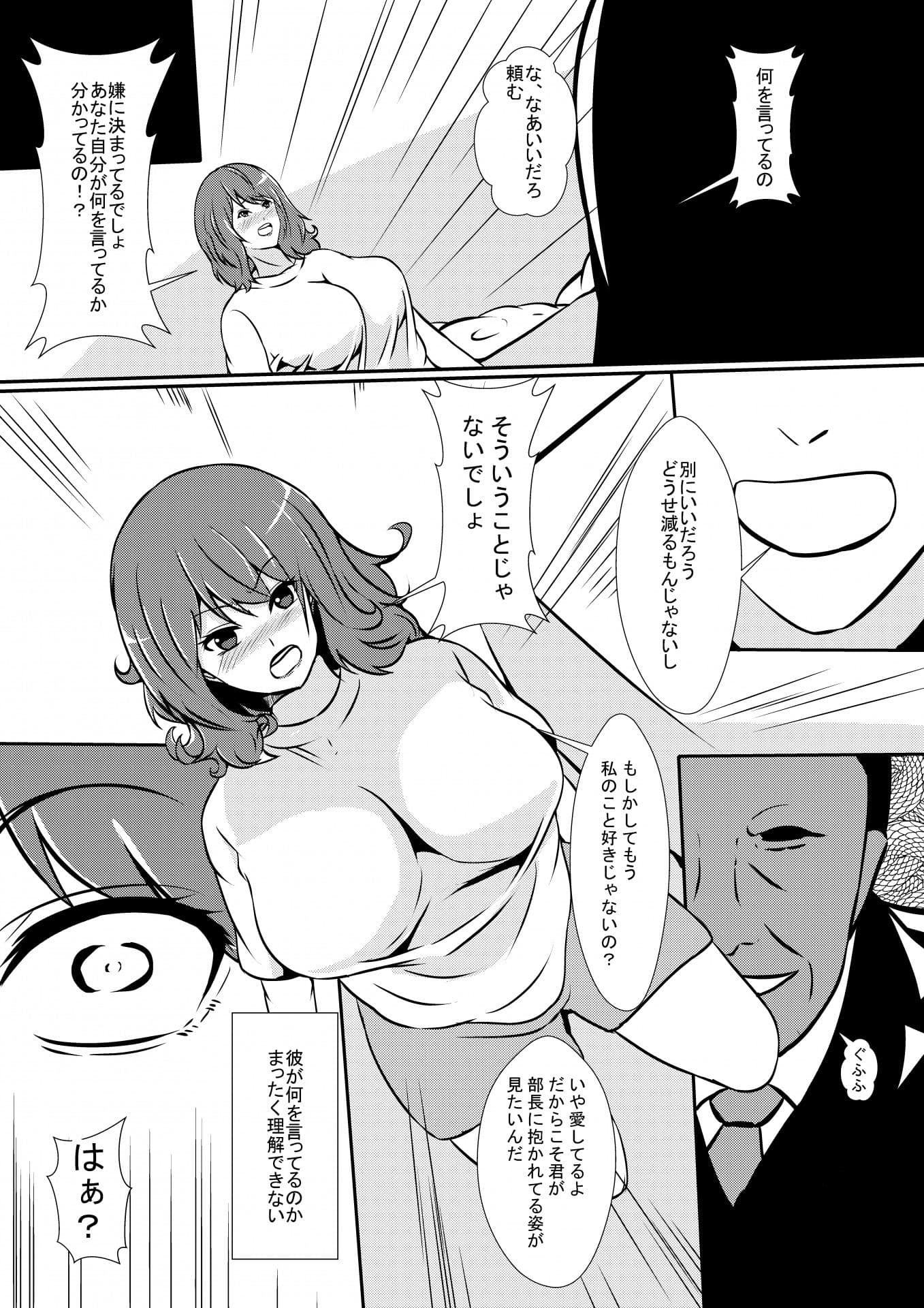 最愛の彼女をNTRせる歪な彼氏 サンプル 2