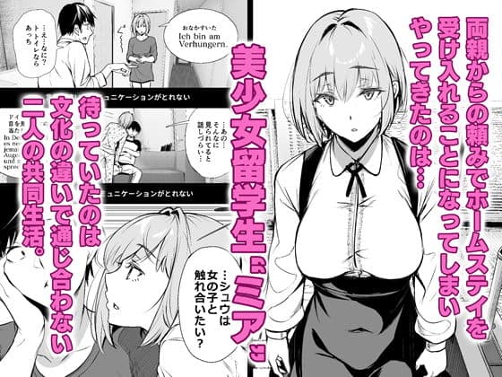ホームステイ中のドイツっ娘が一緒に風呂に入ってくるワケ サンプル 1