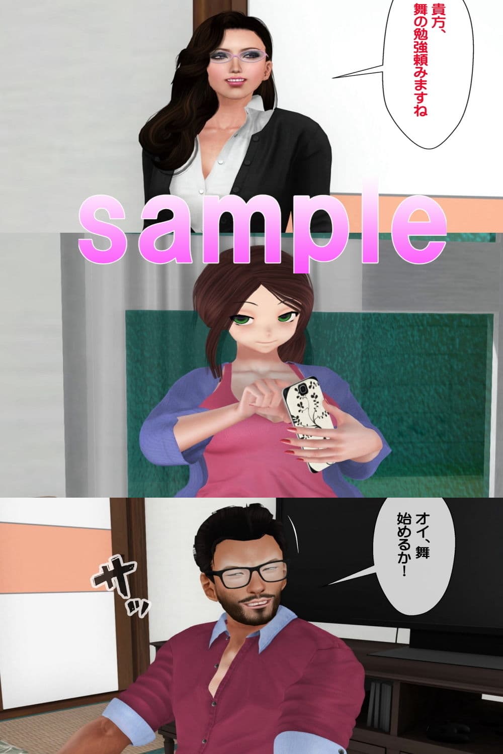 母の眼を盗み義理の父と交尾する娘 サンプル 4