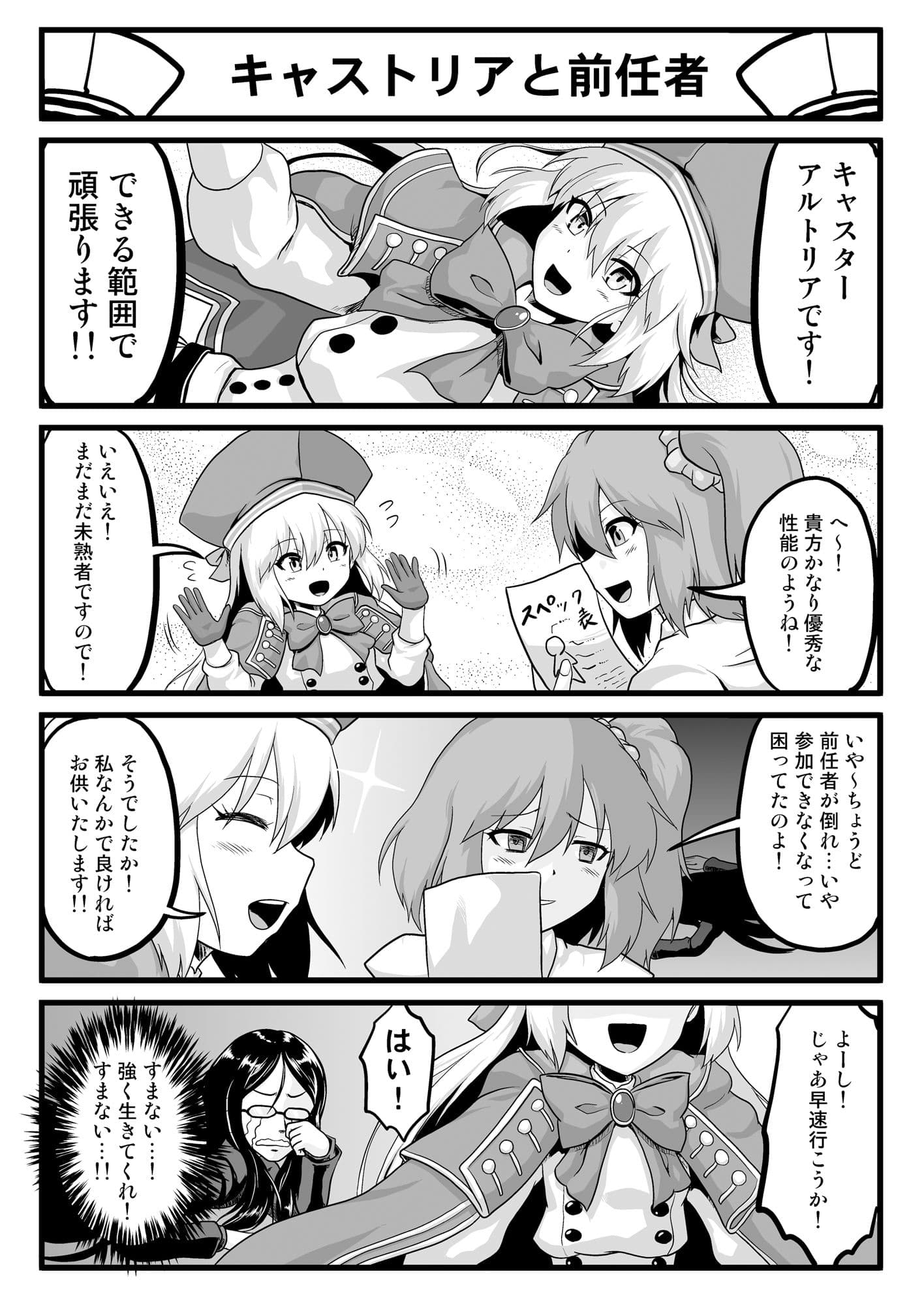 カルデア4コマ劇場3 サンプル 1