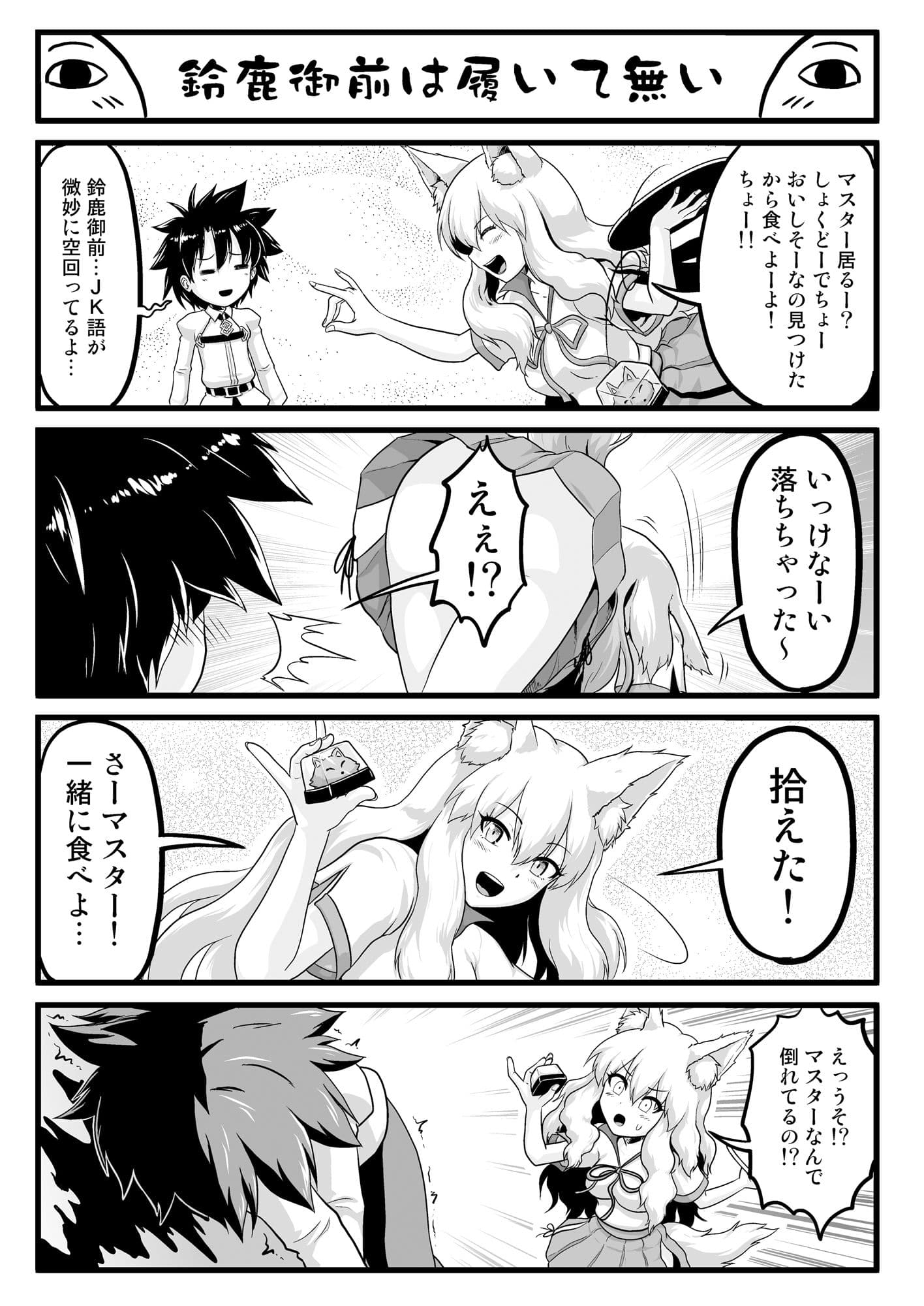 カルデア4コマ劇場3 サンプル 2