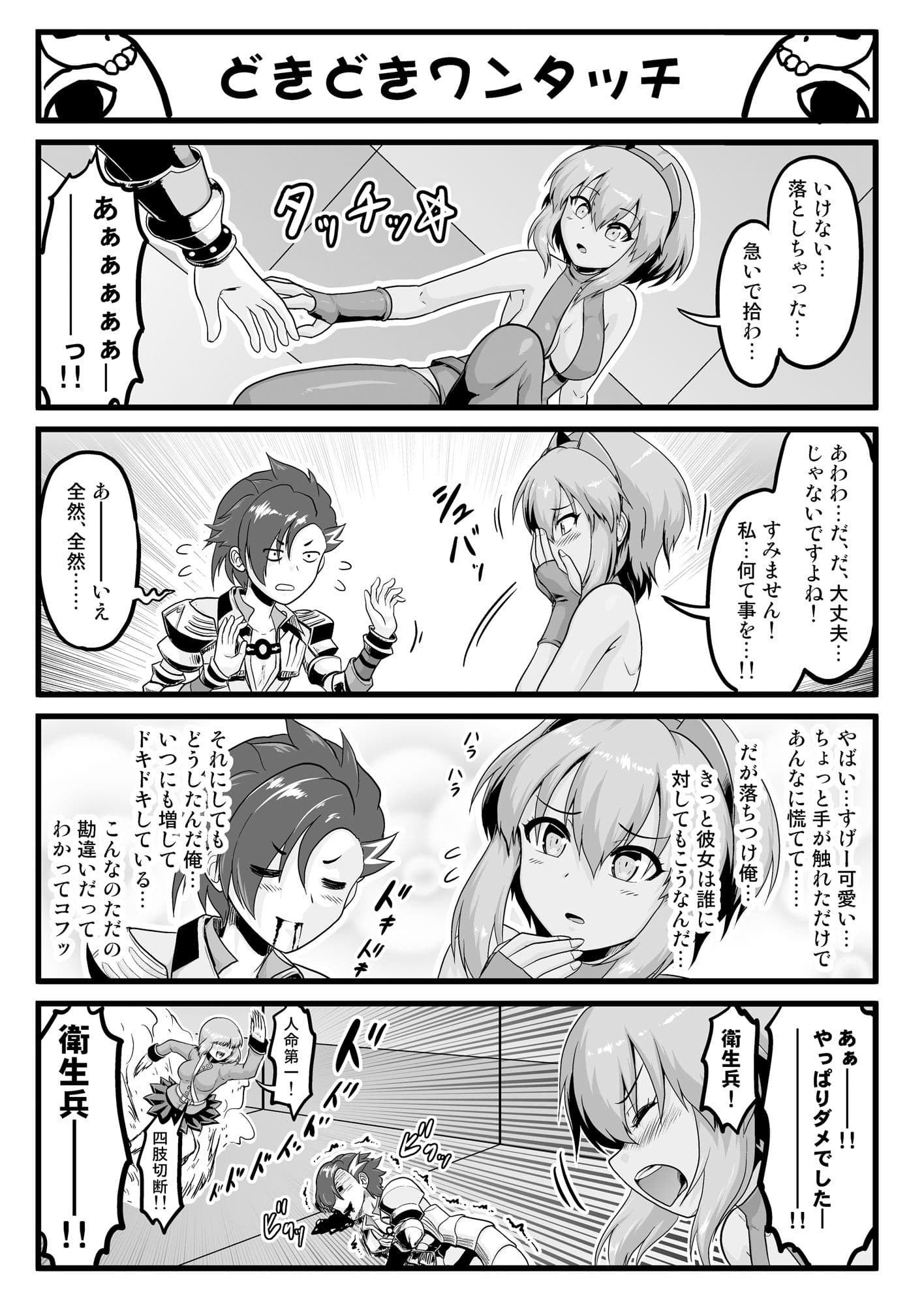 カルデア4コマ劇場3 サンプル 3