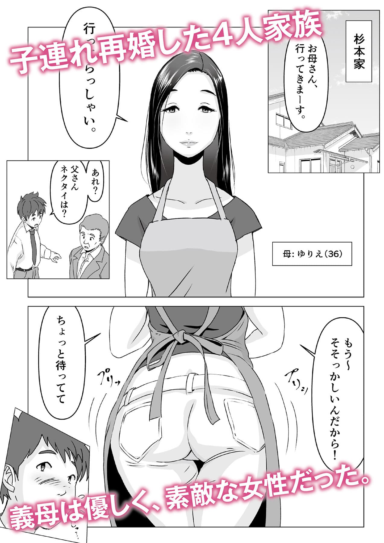 父の居ぬ間に、母の誘惑に我慢できず、妊娠させてしまった話。 サンプル 1