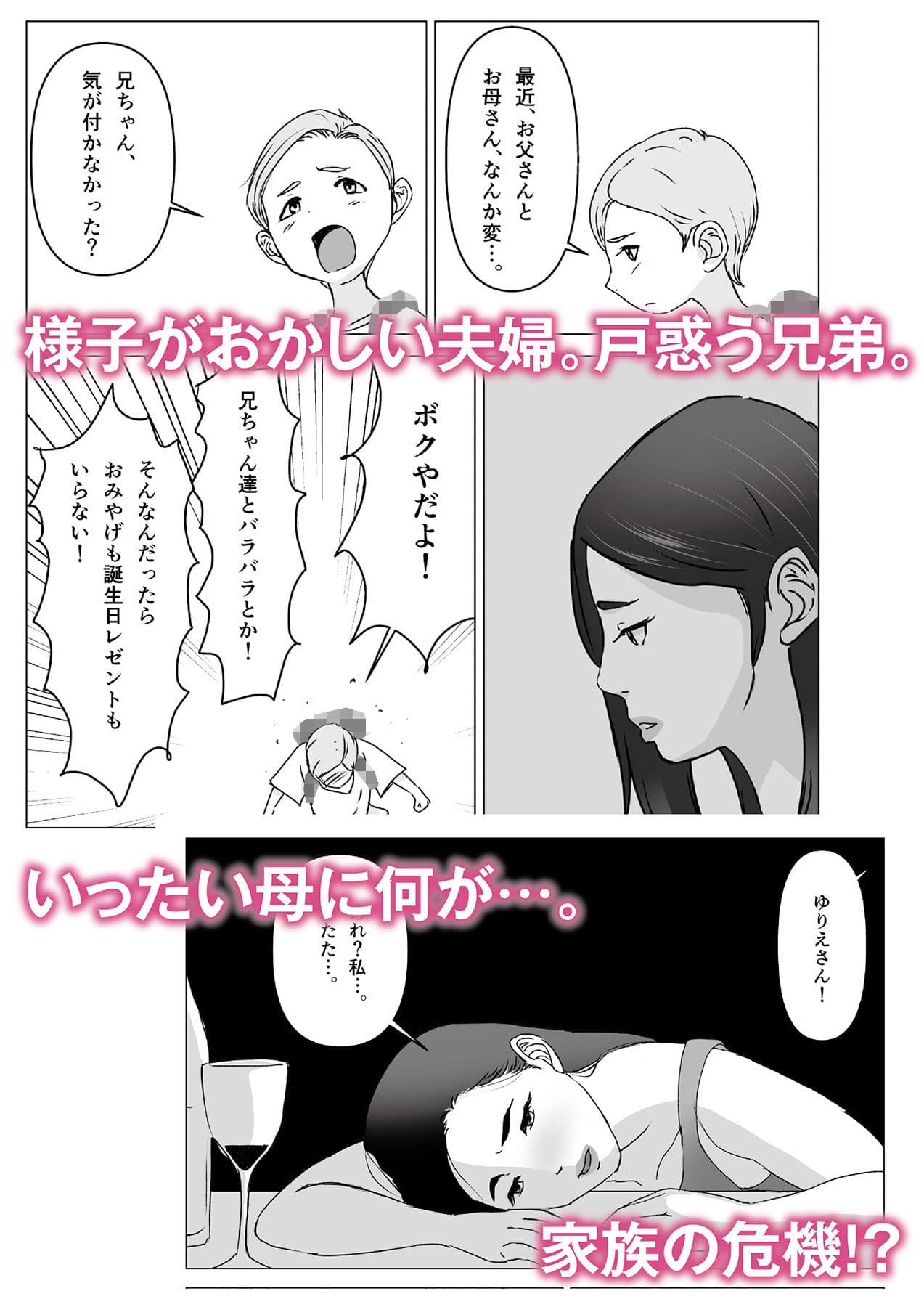 父の居ぬ間に、母の誘惑に我慢できず、妊娠させてしまった話。 サンプル 2