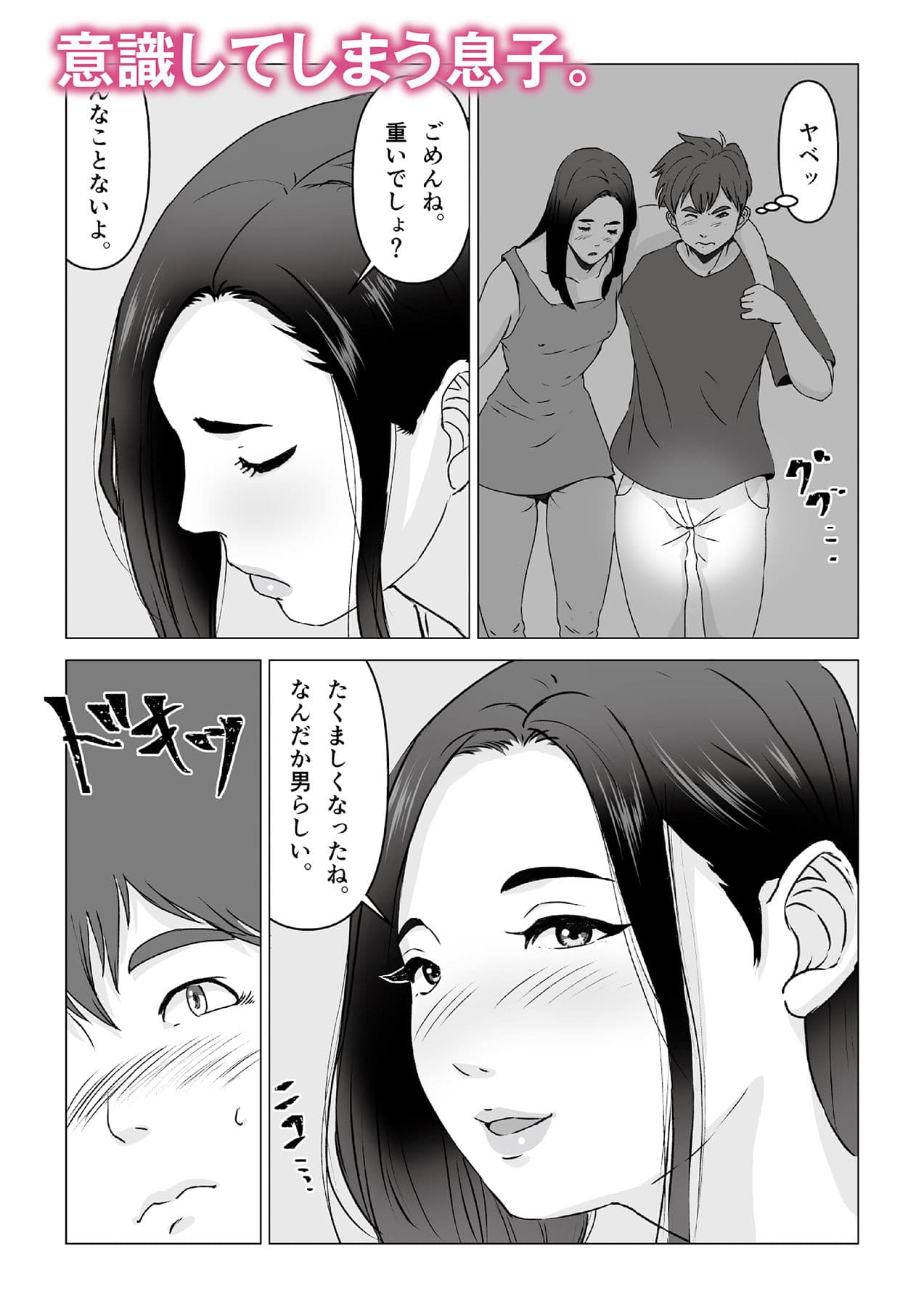 父の居ぬ間に、母の誘惑に我慢できず、妊娠させてしまった話。 サンプル 4