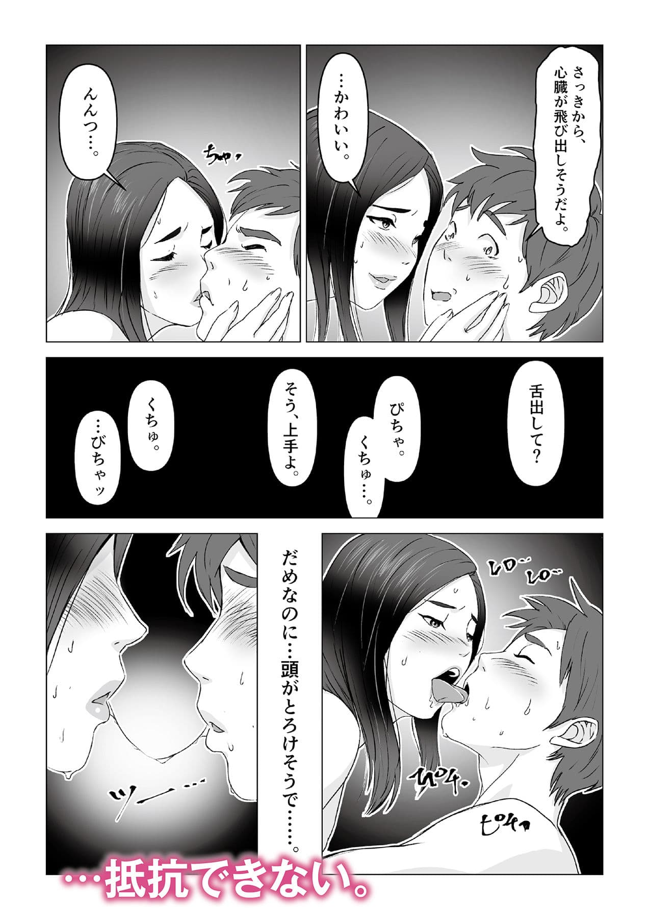 父の居ぬ間に、母の誘惑に我慢できず、妊娠させてしまった話。 サンプル 6