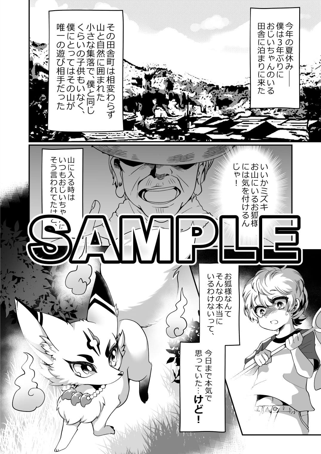 お狐様は、渇いておられる。 サンプル 1