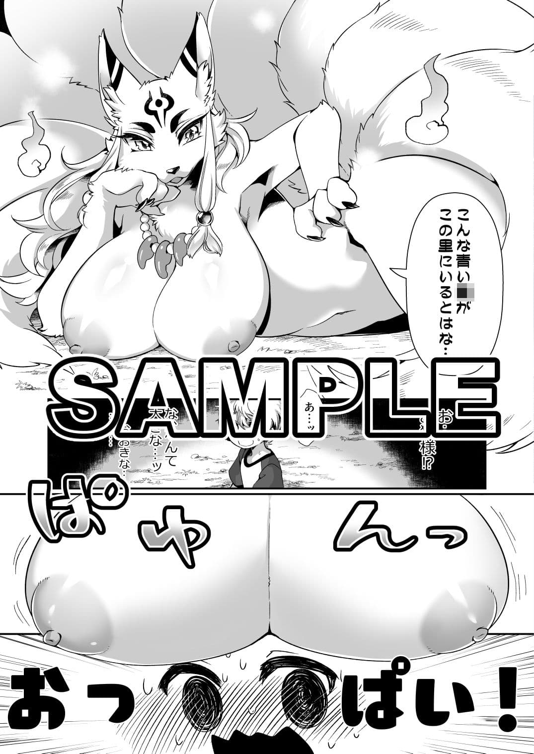 お狐様は、渇いておられる。 サンプル 4