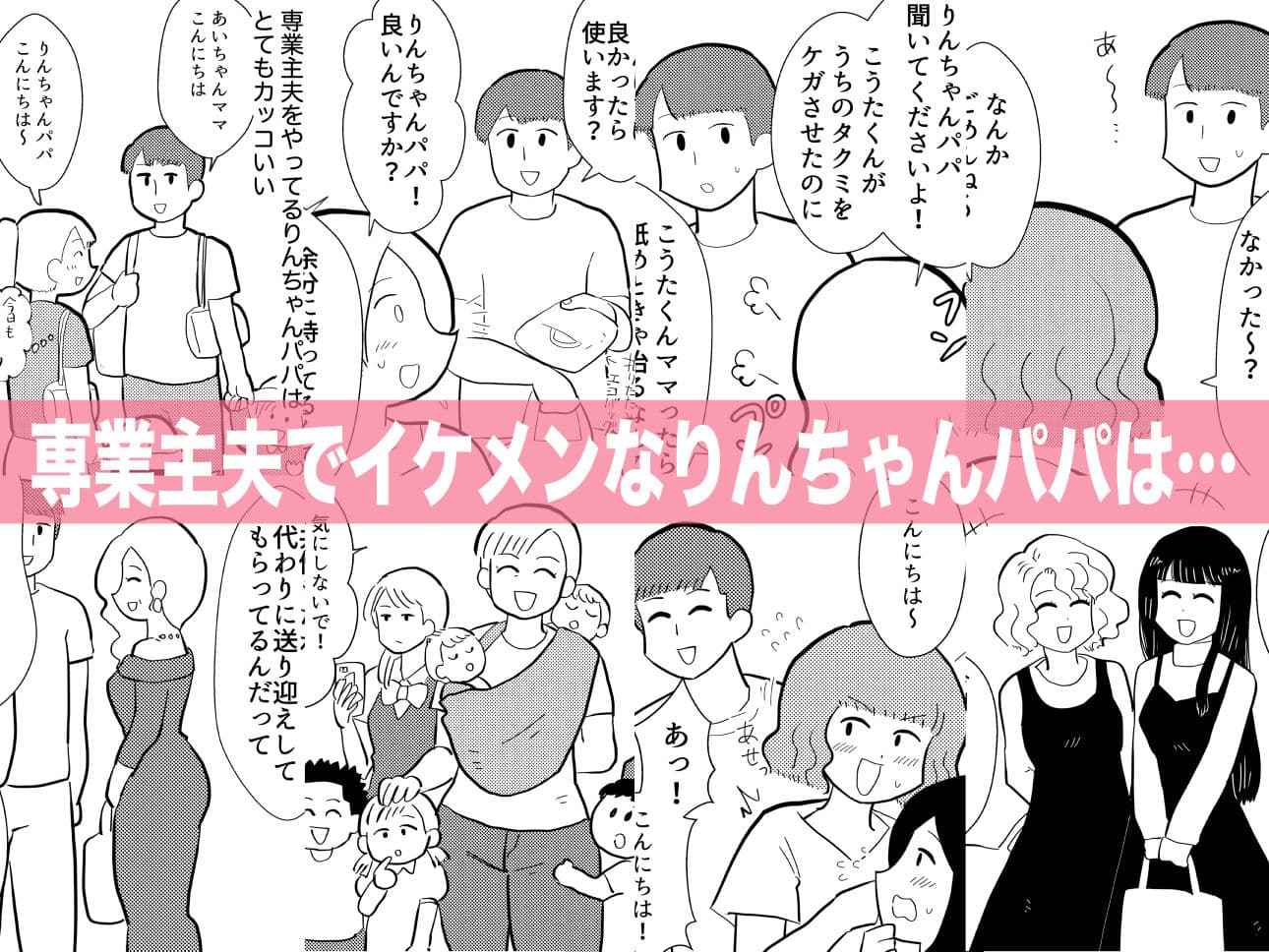 りんちゃんパパ 専業主夫がママ友全員食ってみた サンプル 2