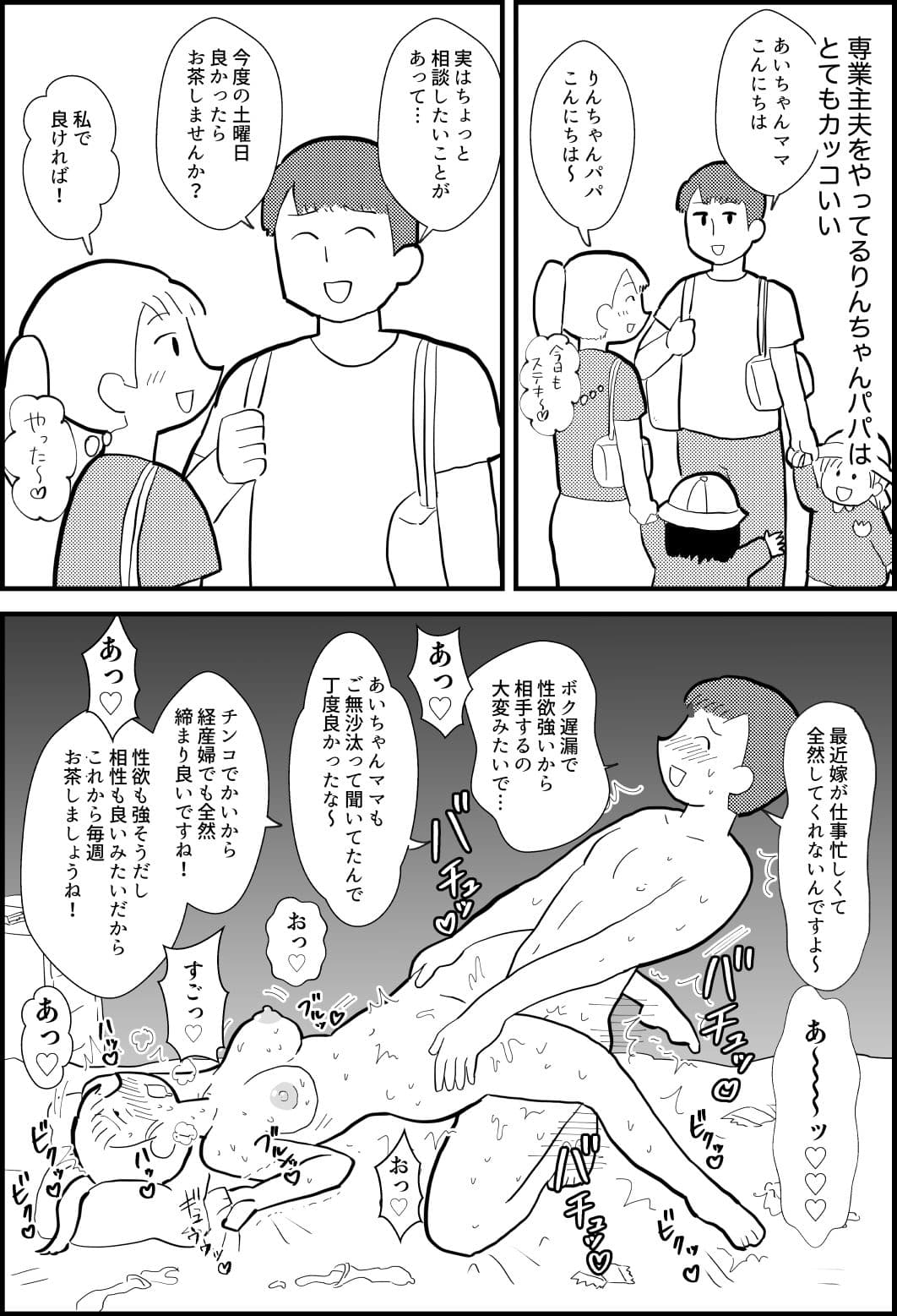 りんちゃんパパ 専業主夫がママ友全員食ってみた サンプル 7