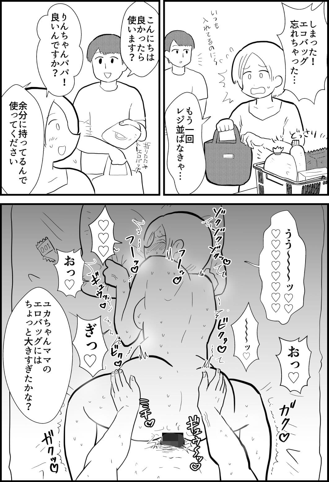 りんちゃんパパ 専業主夫がママ友全員食ってみた サンプル 8
