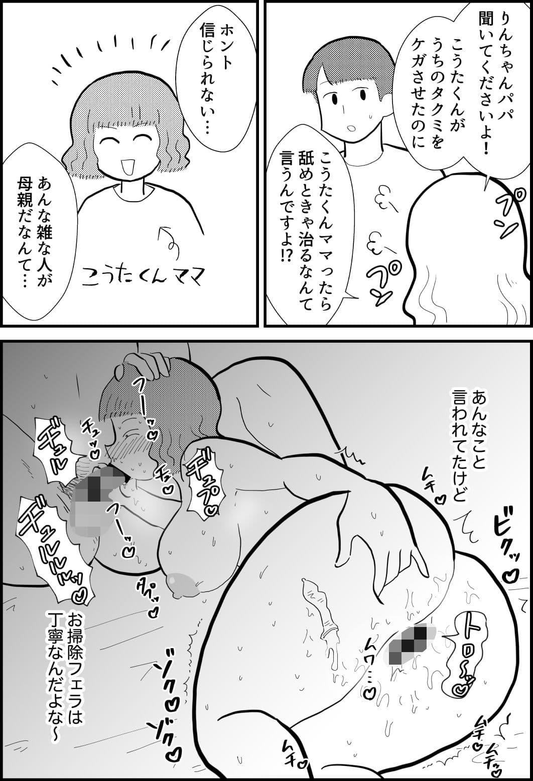 りんちゃんパパ 専業主夫がママ友全員食ってみた サンプル 9