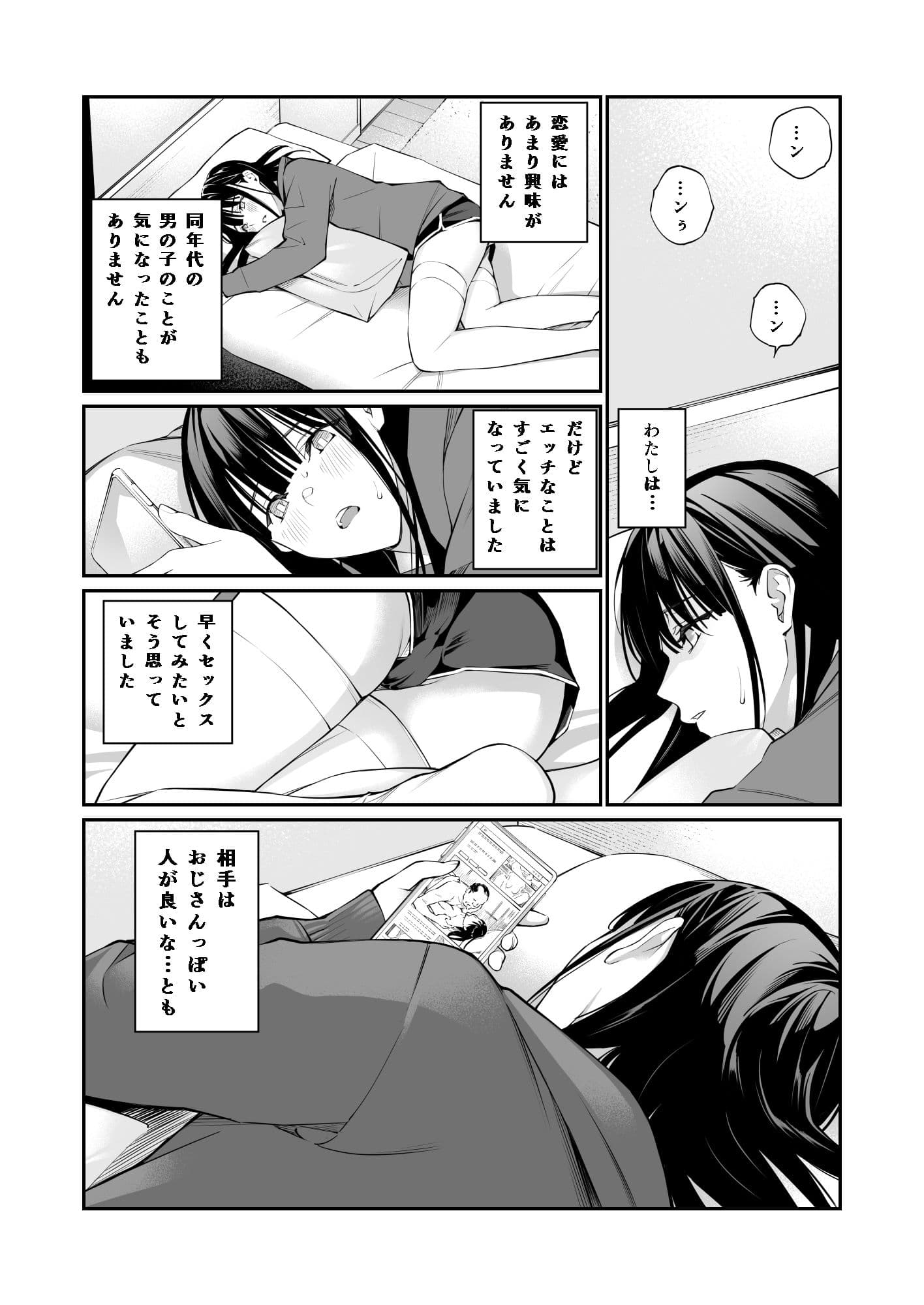 おじさんで埋める穴 サンプル 2