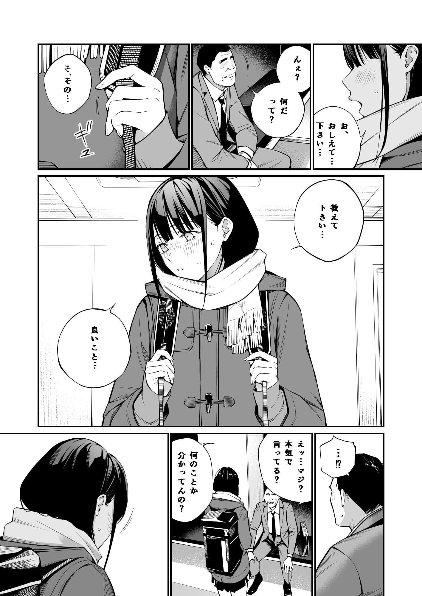 おじさんで埋める穴 サンプル 4