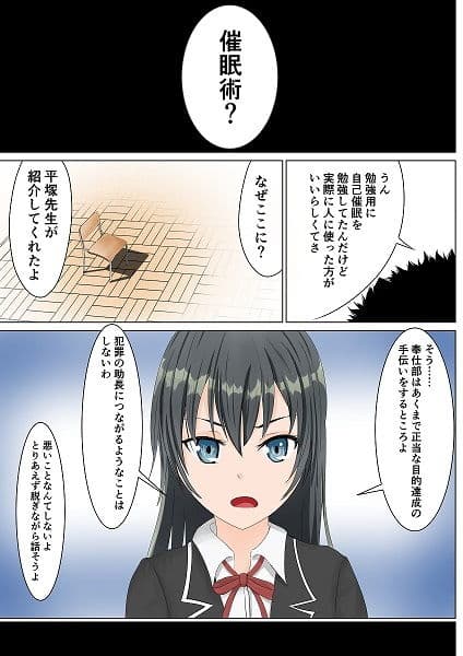催●・洗脳済みの青春は間違っている サンプル 2