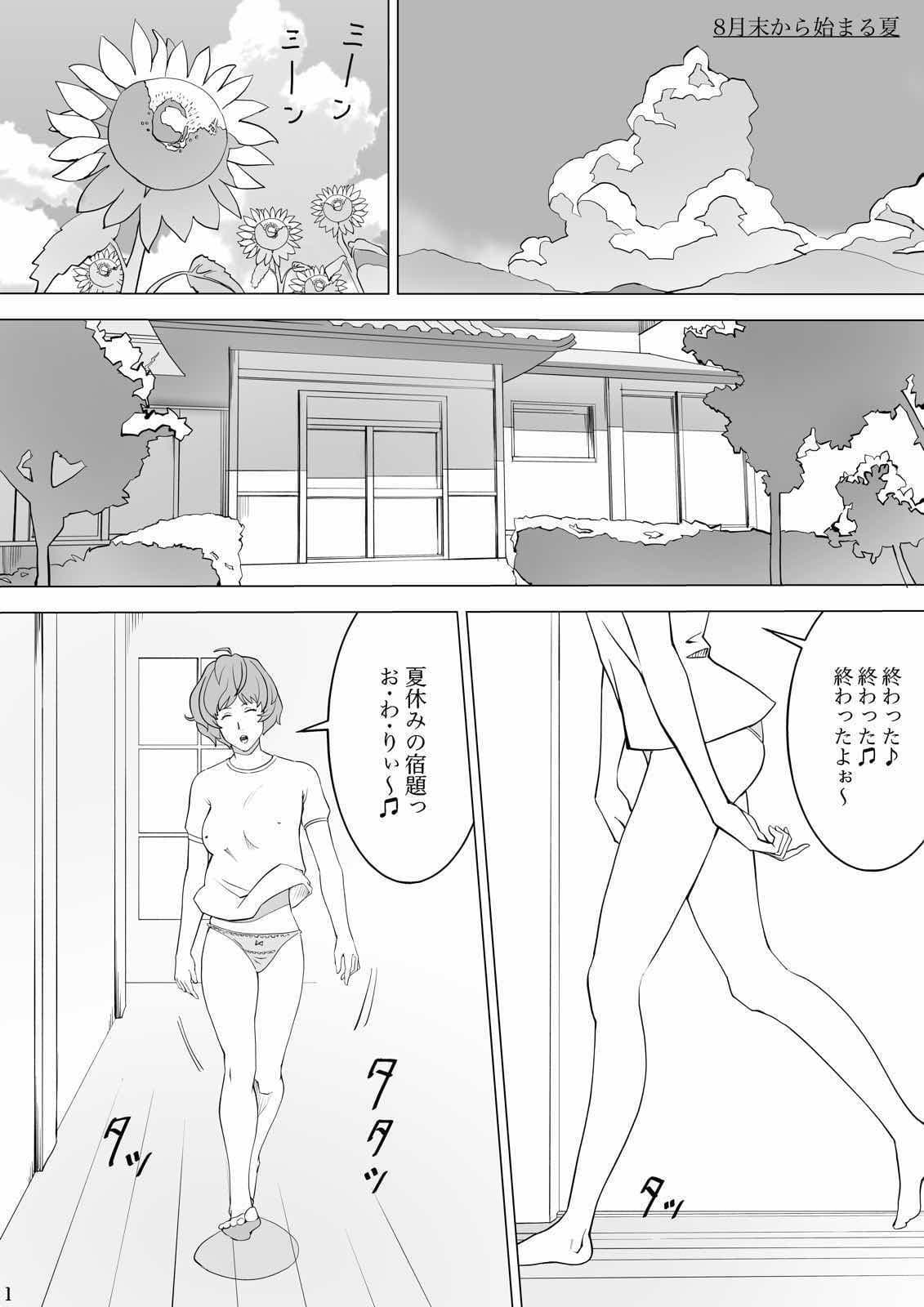 8月末から始まる夏 サンプル 1