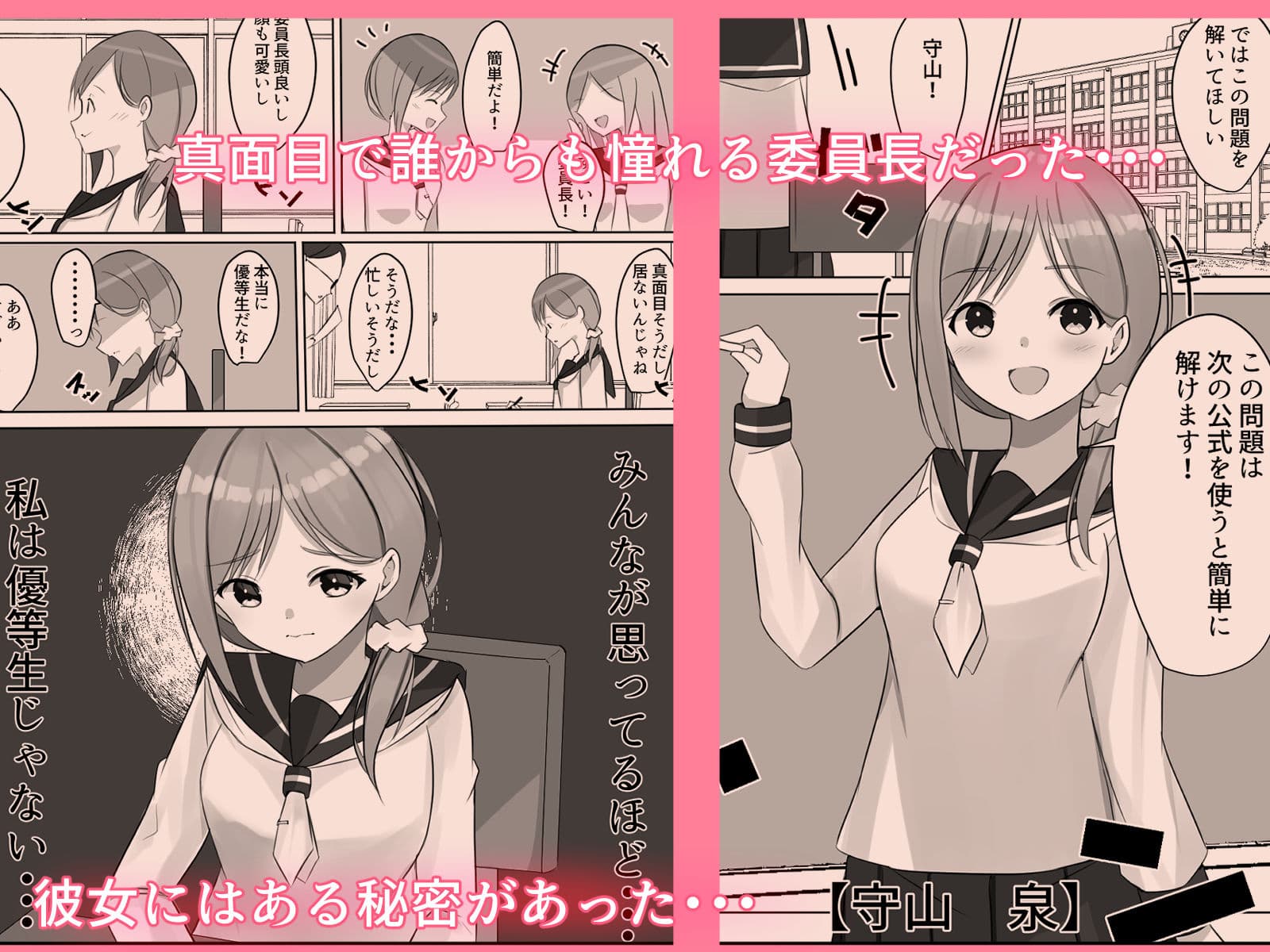 委員長は教室でオナニーを止められない！？ サンプル 1