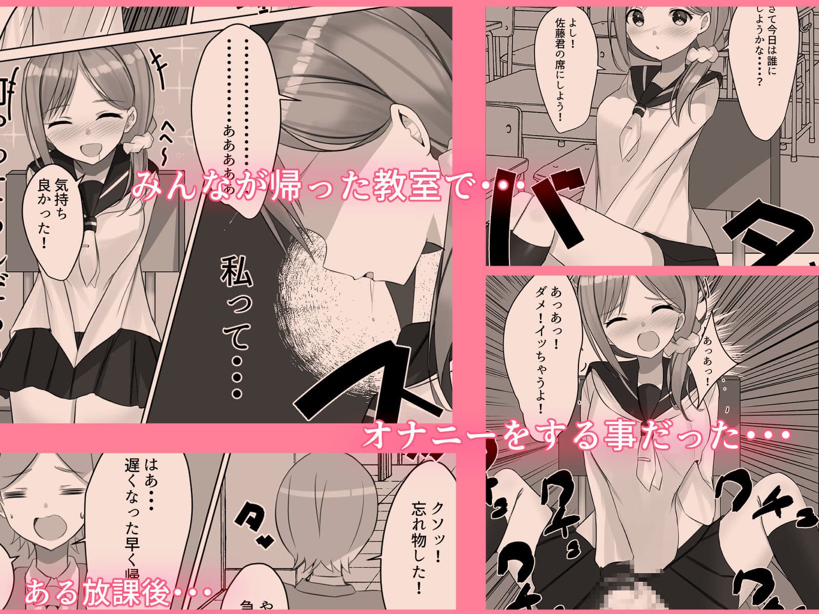 委員長は教室でオナニーを止められない！？ サンプル 2