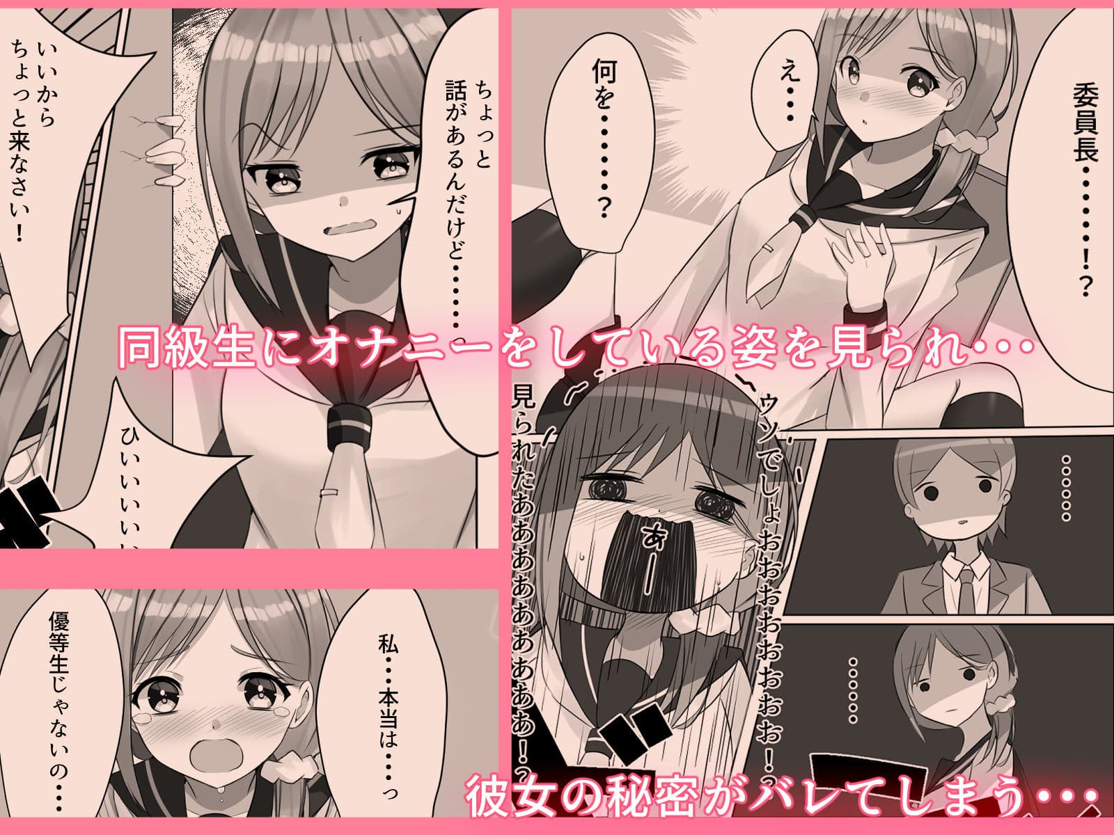 委員長は教室でオナニーを止められない！？ サンプル 3
