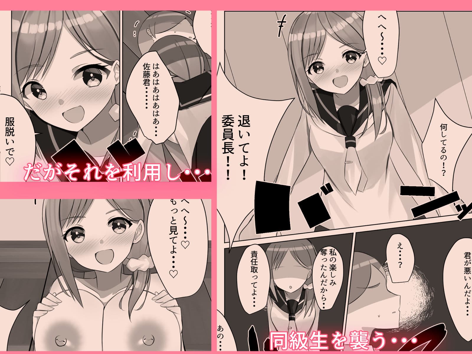 委員長は教室でオナニーを止められない！？ サンプル 4