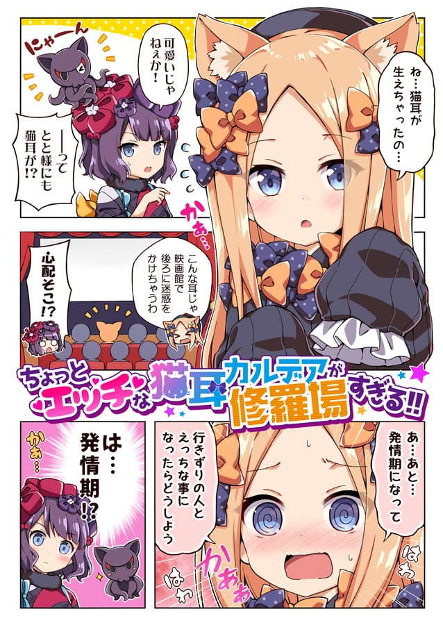 ちょっとエッチな猫耳カルデアが修羅場すぎる！！ サンプル 1