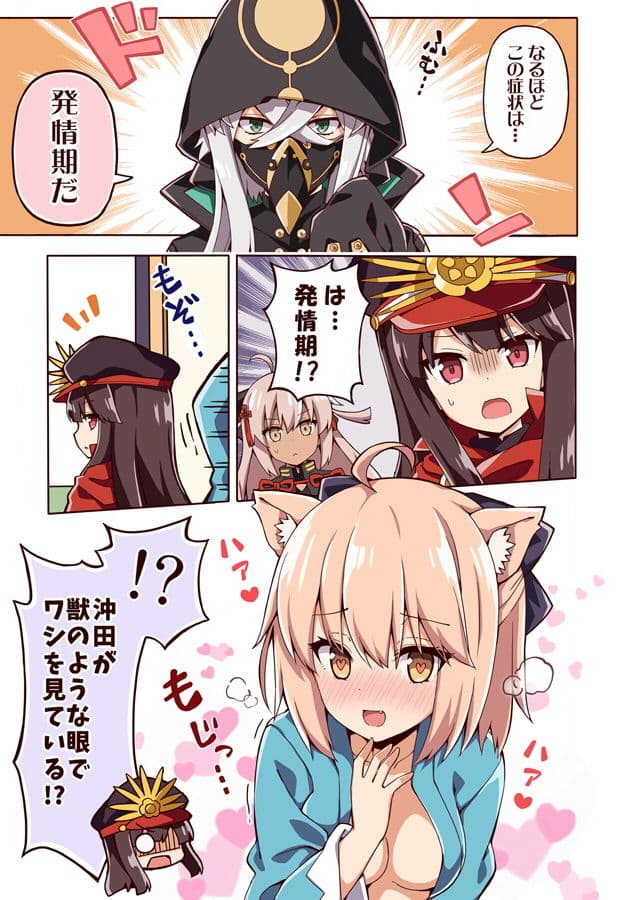 ちょっとエッチな猫耳カルデアが修羅場すぎる！！ サンプル 2