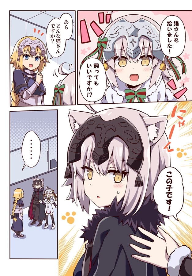 ちょっとエッチな猫耳カルデアが修羅場すぎる！！ サンプル 3