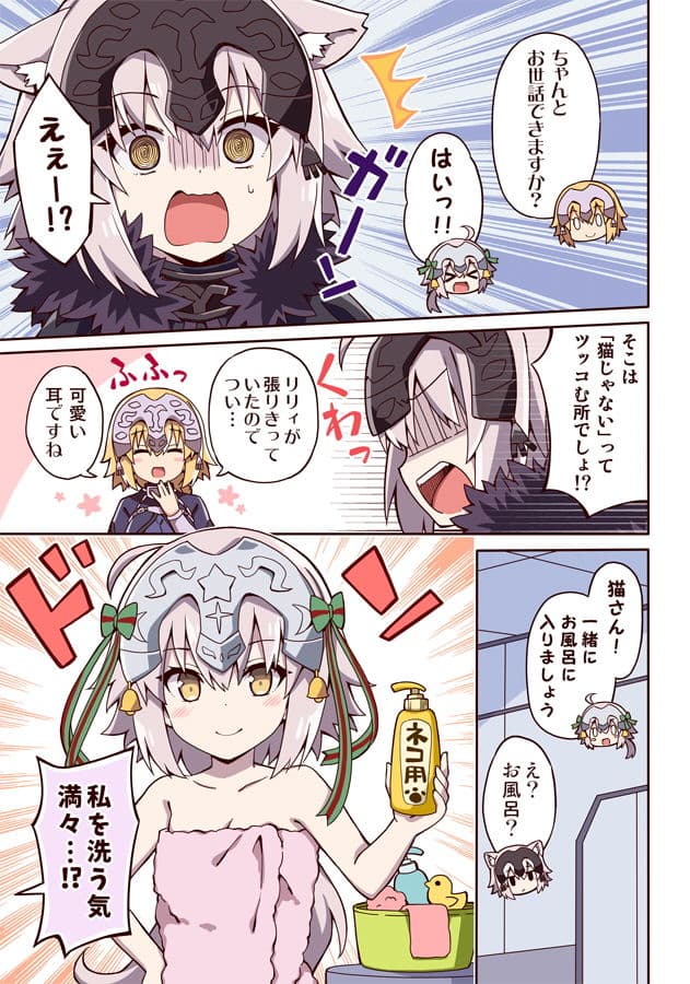 ちょっとエッチな猫耳カルデアが修羅場すぎる！！ サンプル 4