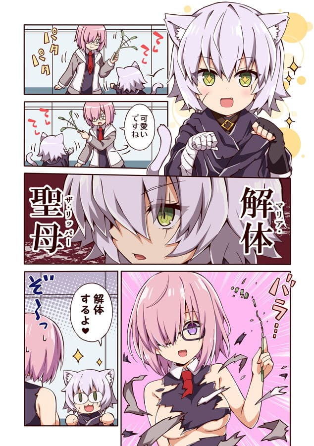 ちょっとエッチな猫耳カルデアが修羅場すぎる！！ サンプル 5