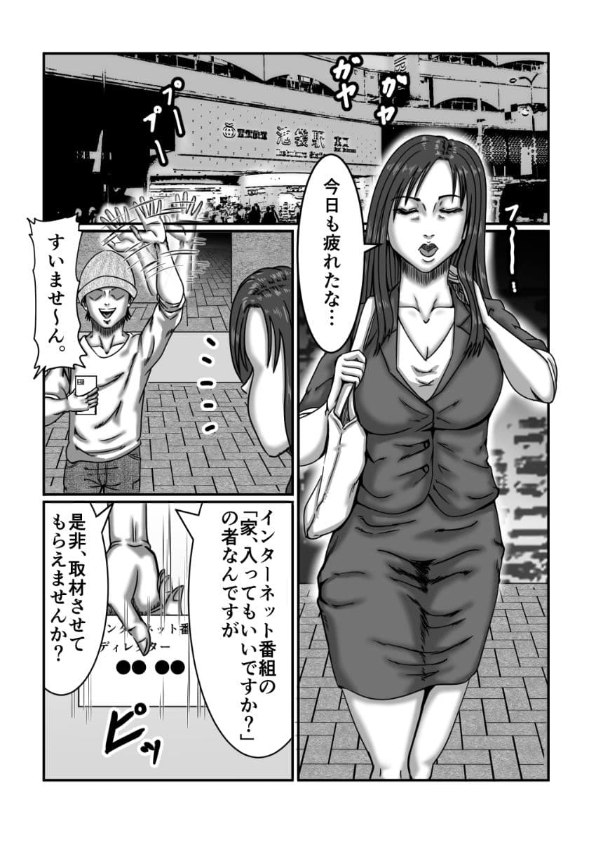 あなたの家入ってもイイですか？（前編） サンプル 2